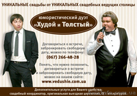 Ведущие Вашего праздника в Киеве - <ro>Изображение</ro><ru>Изображение</ru> #2, <ru>Объявление</ru> #1151625