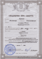 Свидетельство  о расторжении брака. Документы ЗАГС  - <ro>Изображение</ro><ru>Изображение</ru> #3, <ru>Объявление</ru> #1146571