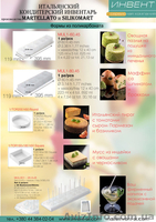 Силиконовая форма для выпечки "Silikomart" - <ro>Изображение</ro><ru>Изображение</ru> #1, <ru>Объявление</ru> #1157012