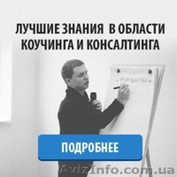 Узнайте 5 этапов запуска успешного интернет проекта, через коучинг и консалтинг - <ro>Изображение</ro><ru>Изображение</ru> #1, <ru>Объявление</ru> #1179485