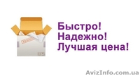 Доставка писем, бандеролей, посылок, грузов в Россию и в СНГ - <ro>Изображение</ro><ru>Изображение</ru> #2, <ru>Объявление</ru> #1170997