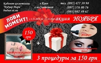 Акция! Ультразвуковая чистка лица -  в подарок 2 процедуры = 150 грн - <ro>Изображение</ro><ru>Изображение</ru> #1, <ru>Объявление</ru> #1172138