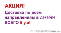 Доставка писем, бандеролей, посылок, грузов в Россию и в СНГ - <ro>Изображение</ro><ru>Изображение</ru> #4, <ru>Объявление</ru> #1170997