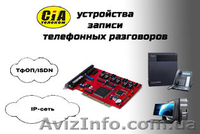 Устройства записи телефонных разговоров - <ro>Изображение</ro><ru>Изображение</ru> #1, <ru>Объявление</ru> #1198492