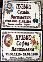 таблички на памятники - <ro>Изображение</ro><ru>Изображение</ru> #1, <ru>Объявление</ru> #1201741