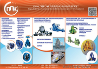 ПромПневмоКомплект - <ro>Изображение</ro><ru>Изображение</ru> #1, <ru>Объявление</ru> #1206950