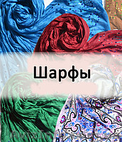 Модные женские аксессуары: шарфы, платки, палантины - <ro>Изображение</ro><ru>Изображение</ru> #2, <ru>Объявление</ru> #1245218