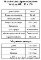 Свинцово-кислотная аккумуляторная батарея Ventura GPL 12-100 - <ro>Изображение</ro><ru>Изображение</ru> #2, <ru>Объявление</ru> #1260914