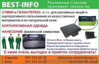 ПРОМО Сумки, термосумки, портфели, рюкзаки. Опт от 20 шт - <ro>Изображение</ro><ru>Изображение</ru> #1, <ru>Объявление</ru> #1265197
