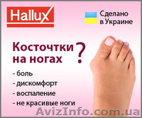 Ортопедическая шина Hallux для лечения "косточек" - <ro>Изображение</ro><ru>Изображение</ru> #2, <ru>Объявление</ru> #1313070