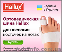 Ортопедическая шина Hallux для лечения "косточек" - <ro>Изображение</ro><ru>Изображение</ru> #3, <ru>Объявление</ru> #1313070