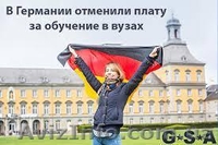 Комплексное содействие по приёму в ВУЗы Германии с перспективой ПМЖ. - <ro>Изображение</ro><ru>Изображение</ru> #1, <ru>Объявление</ru> #1336272