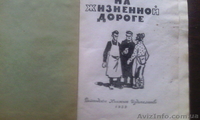 В. А. Гиляровский "На жизненной дороге" - <ro>Изображение</ro><ru>Изображение</ru> #2, <ru>Объявление</ru> #1342153