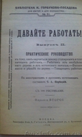 Книга "Давайте работать!" - <ro>Изображение</ro><ru>Изображение</ru> #2, <ru>Объявление</ru> #1342164