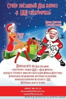 Организуем новогодние праздники - <ro>Изображение</ro><ru>Изображение</ru> #4, <ru>Объявление</ru> #1344404