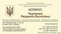 Все виды нотариальных услуг, бесплатные консультации, Киев - <ro>Изображение</ro><ru>Изображение</ru> #1, <ru>Объявление</ru> #1360637