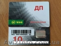 Дешевле чем на АЗС на  3 грн. литр талоны на топливо WOG, АВИАС, БРСМ - <ro>Изображение</ro><ru>Изображение</ru> #2, <ru>Объявление</ru> #1374697