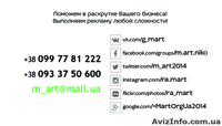 Рекламное агентство Mart. Реклама любой сложности! - <ro>Изображение</ro><ru>Изображение</ru> #2, <ru>Объявление</ru> #1378838