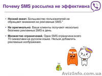 Реклама в Viber (Вайбер). Киев. Украина. СНГ - <ro>Изображение</ro><ru>Изображение</ru> #5, <ru>Объявление</ru> #1389773