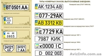 Автомобильные номера. Все типы. Быстро. Доставка по всей Украине. - <ro>Изображение</ro><ru>Изображение</ru> #1, <ru>Объявление</ru> #1415766