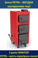 Котел твердотопливный РЕТРА 20 кВт с автоматикой. - <ro>Изображение</ro><ru>Изображение</ru> #1, <ru>Объявление</ru> #1447283