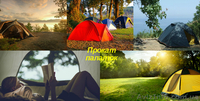 Прокат палатка аренда продажа тур снаряжения - <ro>Изображение</ro><ru>Изображение</ru> #1, <ru>Объявление</ru> #1469623