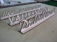 Буквы и надписи из фанеры. - <ro>Изображение</ro><ru>Изображение</ru> #2, <ru>Объявление</ru> #1487795