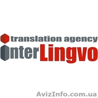 Письменный перевод. Бюро переводов INTERLINGVO - <ro>Изображение</ro><ru>Изображение</ru> #2, <ru>Объявление</ru> #1487521