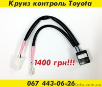 Круиз контроль Toyota – 1400 грн. - <ro>Изображение</ro><ru>Изображение</ru> #4, <ru>Объявление</ru> #1488228