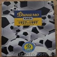 Коллекция футбольной литературы, Динамо Киев и др. - <ro>Изображение</ro><ru>Изображение</ru> #5, <ru>Объявление</ru> #1494408