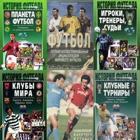 Коллекция футбольной литературы, Динамо Киев и др. - <ro>Изображение</ro><ru>Изображение</ru> #1, <ru>Объявление</ru> #1494408