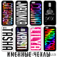 Качественный чехол с именем всего за 200 грн! Отправим сегодня!  - <ro>Изображение</ro><ru>Изображение</ru> #7, <ru>Объявление</ru> #1511396