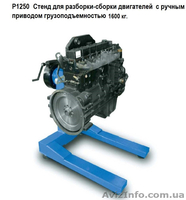 Стенд Р1250 стапель для ремонта разборки сборки двигателя с ручным приводом груз - <ro>Изображение</ro><ru>Изображение</ru> #2, <ru>Объявление</ru> #1503728
