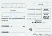Оформление официальных медицинских книжек нового образца - <ro>Изображение</ro><ru>Изображение</ru> #2, <ru>Объявление</ru> #1525156