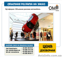 Фигуры для оформления торговых центров, магазинов, ресторанов.  - <ro>Изображение</ro><ru>Изображение</ru> #1, <ru>Объявление</ru> #1524110