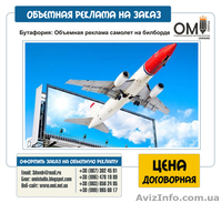 Наружная реклама, изготовление объемной наружной рекламы  - <ro>Изображение</ro><ru>Изображение</ru> #5, <ru>Объявление</ru> #1524185
