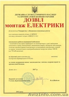 Дозвіл на експлуатацію устаткування підвищеної небезпеки. - <ro>Изображение</ro><ru>Изображение</ru> #3, <ru>Объявление</ru> #440947