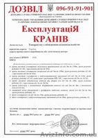 Дозвіл на експлуатацію устаткування підвищеної небезпеки. - <ro>Изображение</ro><ru>Изображение</ru> #2, <ru>Объявление</ru> #440947