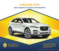 Гарантированная защита от угона Jaguars ATS - <ro>Изображение</ro><ru>Изображение</ru> #1, <ru>Объявление</ru> #1551799