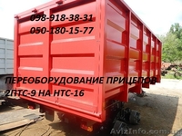 Прицеп тракторный (зерновоз) НТС-16, НТС-10,НТС-5, 2ПТС-9, 2ПТС-6 - <ro>Изображение</ro><ru>Изображение</ru> #3, <ru>Объявление</ru> #1558742