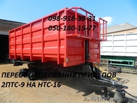 Прицеп тракторный (зерновоз) НТС-16, НТС-10,НТС-5, 2ПТС-9, 2ПТС-6 - <ro>Изображение</ro><ru>Изображение</ru> #9, <ru>Объявление</ru> #1558742