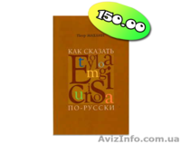Этимологический словарь: просто о истории сложных слов - <ro>Изображение</ro><ru>Изображение</ru> #1, <ru>Объявление</ru> #892580