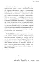 Этимологический словарь: просто о истории сложных слов - <ro>Изображение</ro><ru>Изображение</ru> #3, <ru>Объявление</ru> #892580