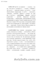 Этимологический словарь: просто о истории сложных слов - <ro>Изображение</ro><ru>Изображение</ru> #4, <ru>Объявление</ru> #892580