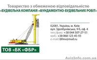 БК ФБР забивка свай, свайный фундамент, монтаж буронабивных сваи - <ro>Изображение</ro><ru>Изображение</ru> #1, <ru>Объявление</ru> #1555642