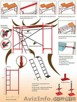 Аренда Строительных Лесов. - <ro>Изображение</ro><ru>Изображение</ru> #4, <ru>Объявление</ru> #1594171