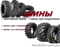 	 Тракторные шины. Шины на погрузчик. Сельскохозяйственные шины - <ro>Изображение</ro><ru>Изображение</ru> #1, <ru>Объявление</ru> #1605001