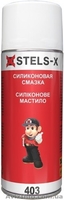 Силиконовая смазка (силикон-спрей) STELS-X 403 (400 мл.) Silicon-Spray - <ro>Изображение</ro><ru>Изображение</ru> #2, <ru>Объявление</ru> #1611254