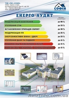 Енергоаудіт, інжинірінг, проектні та всі види будівельних робіт. - <ro>Изображение</ro><ru>Изображение</ru> #2, <ru>Объявление</ru> #1612682
