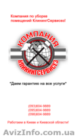 Уборка квартиры после квартирантов КлинингСервисез, Ирпень - <ro>Изображение</ro><ru>Изображение</ru> #1, <ru>Объявление</ru> #1622482